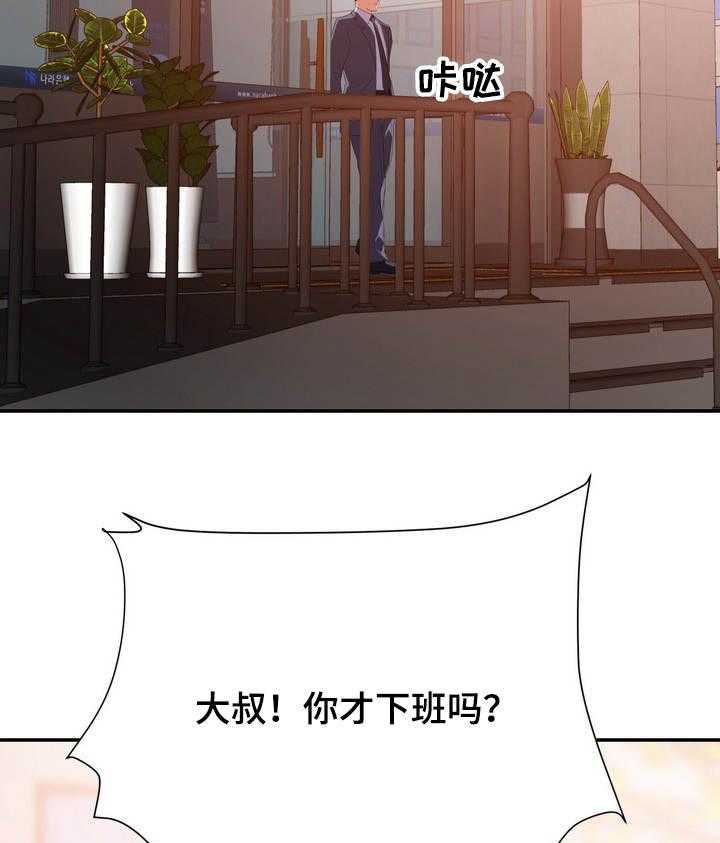 《职场滑铁卢》第25话 25_打赌 第3页