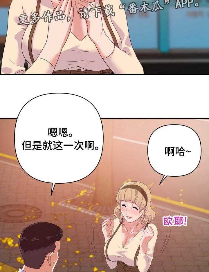 《职场滑铁卢》第25话 25_打赌 第8页