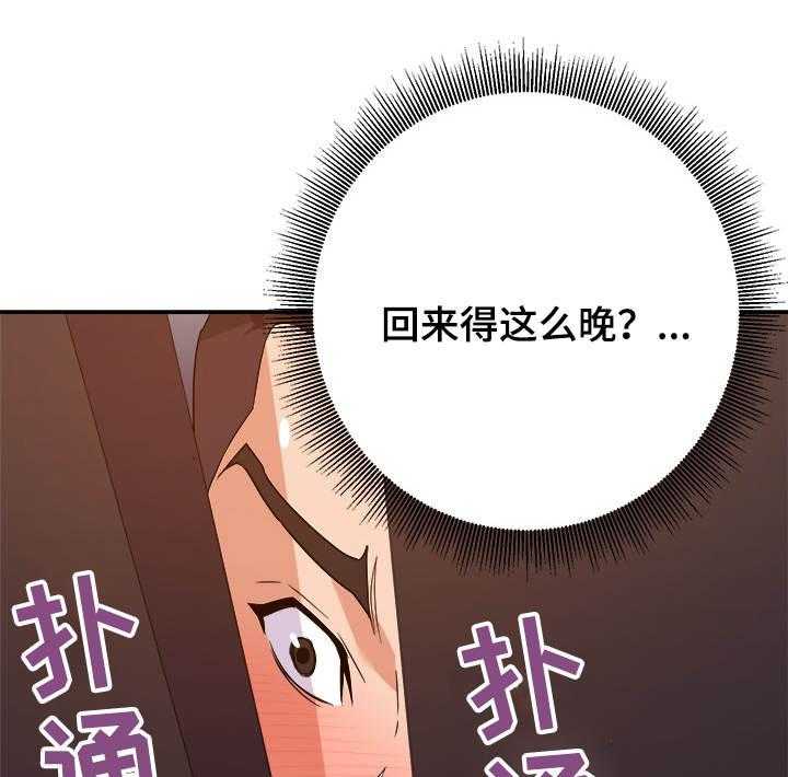 《职场滑铁卢》第27话 27_着急 第1页