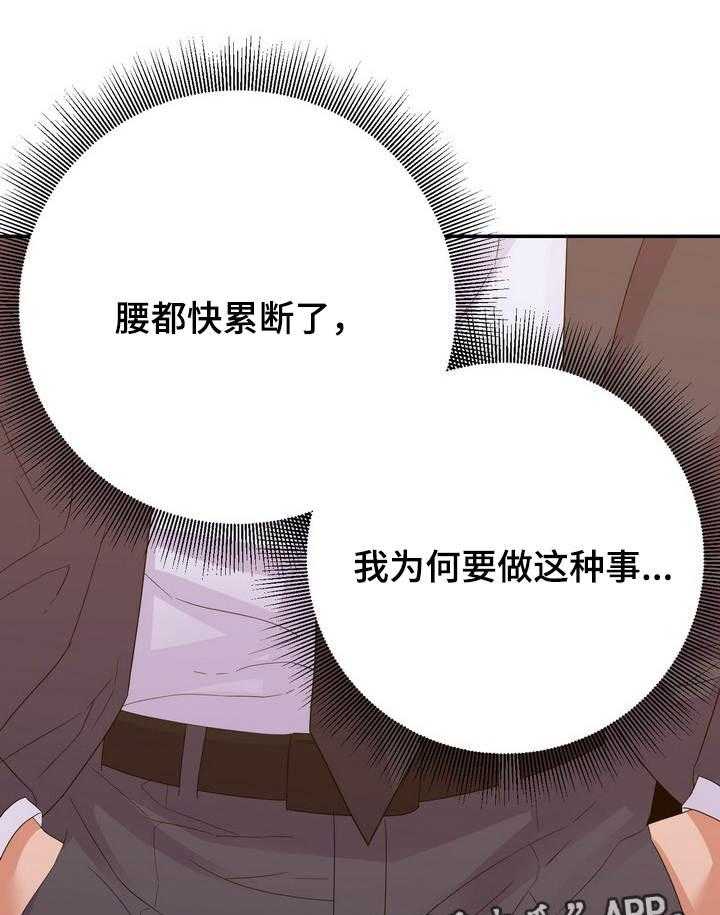《职场滑铁卢》第22话 22_意外 第12页