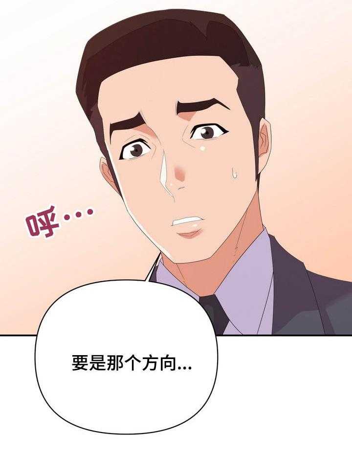《职场滑铁卢》第22话 22_意外 第17页