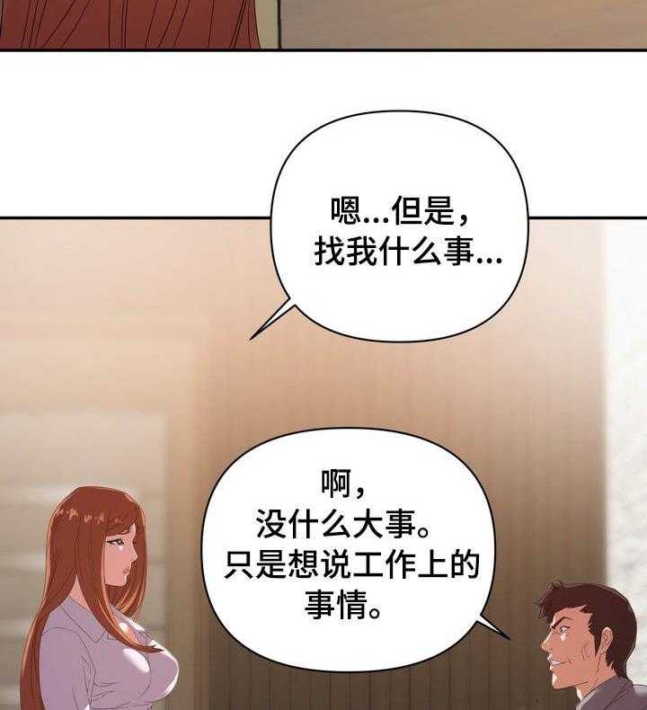 《职场滑铁卢》第22话 22_意外 第21页