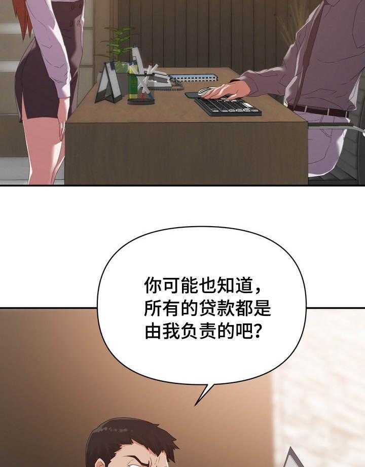 《职场滑铁卢》第22话 22_意外 第22页