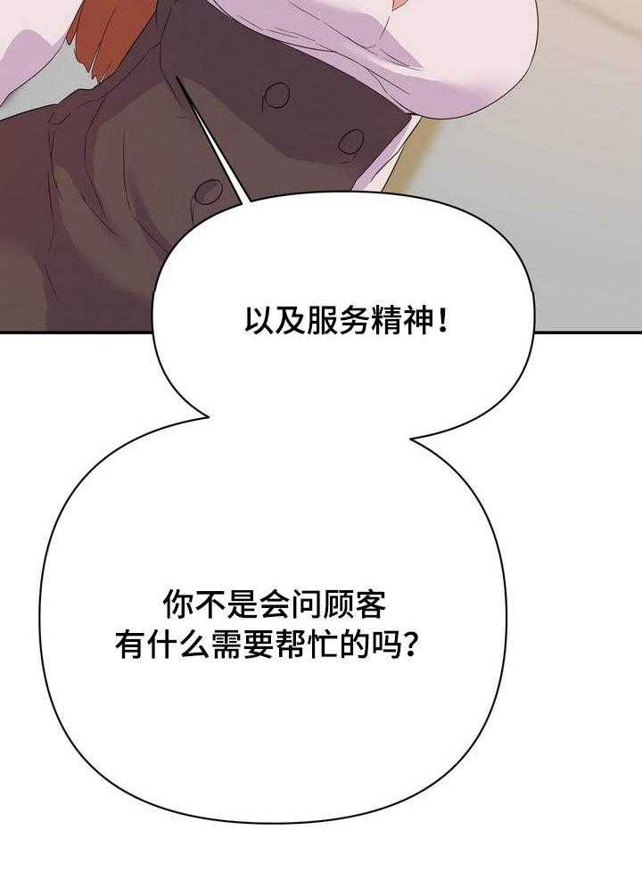 《职场滑铁卢》第22话 22_意外 第35页