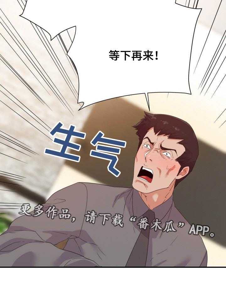 《职场滑铁卢》第23话 23_来人 第12页