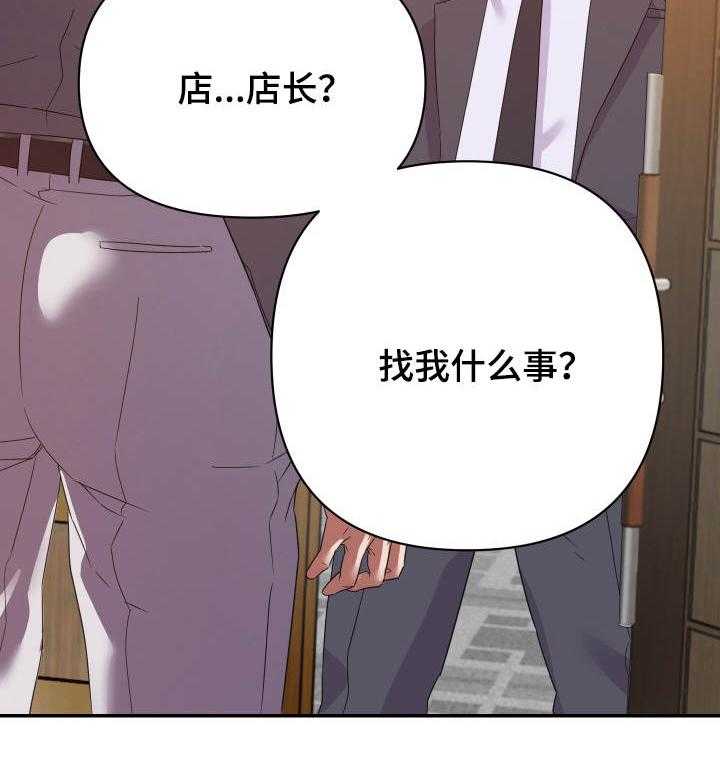 《职场滑铁卢》第23话 23_来人 第17页