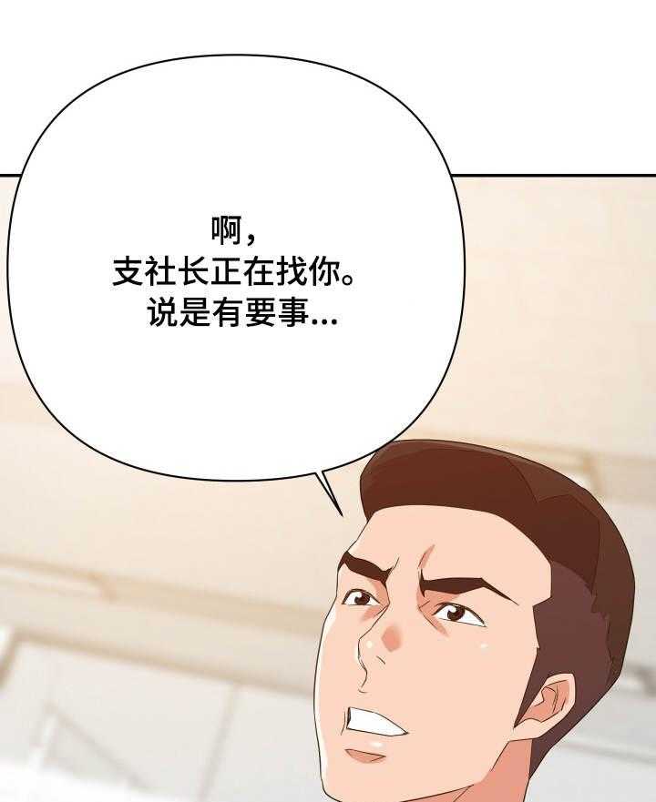 《职场滑铁卢》第23话 23_来人 第18页