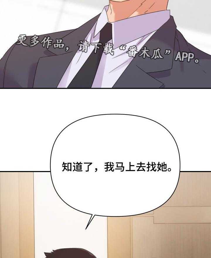 《职场滑铁卢》第23话 23_来人 第19页
