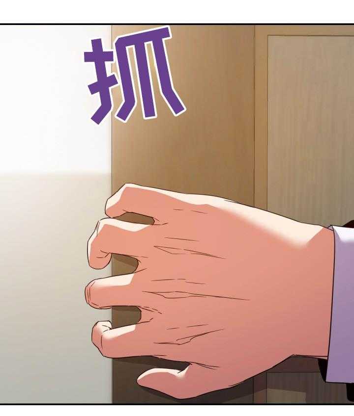 《职场滑铁卢》第23话 23_来人 第21页