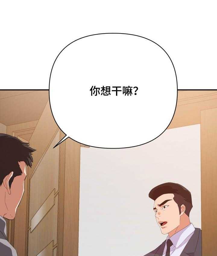 《职场滑铁卢》第23话 23_来人 第22页