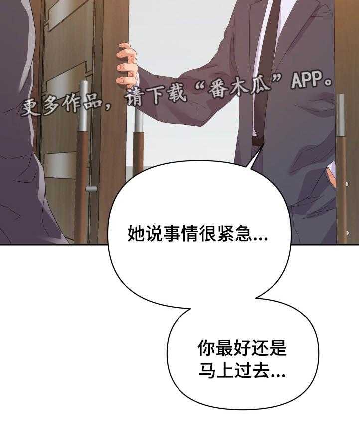 《职场滑铁卢》第23话 23_来人 第23页