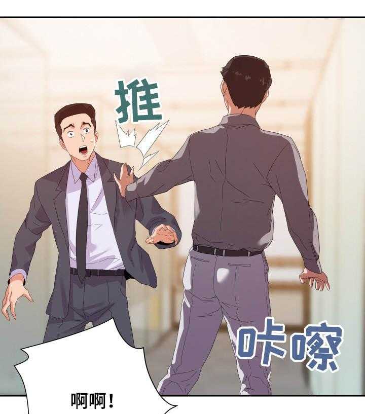 《职场滑铁卢》第23话 23_来人 第25页