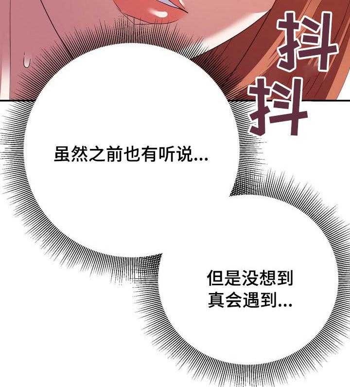 《职场滑铁卢》第23话 23_来人 第2页