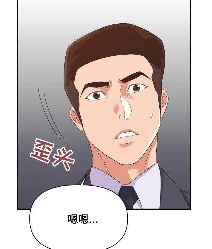 《职场滑铁卢》第23话 23_来人 第30页