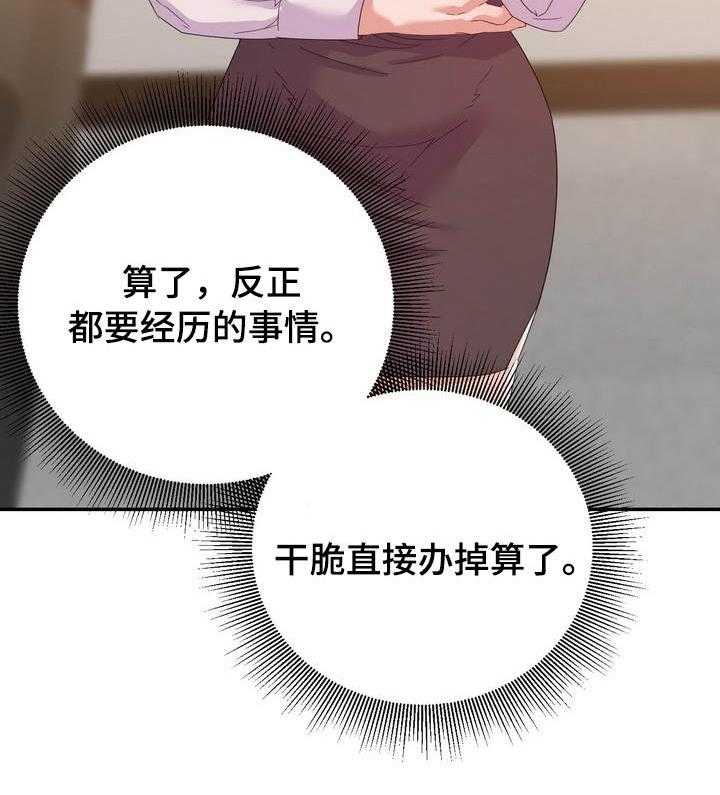 《职场滑铁卢》第23话 23_来人 第4页
