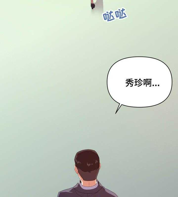 《职场滑铁卢》第24话 24_帮忙 第19页