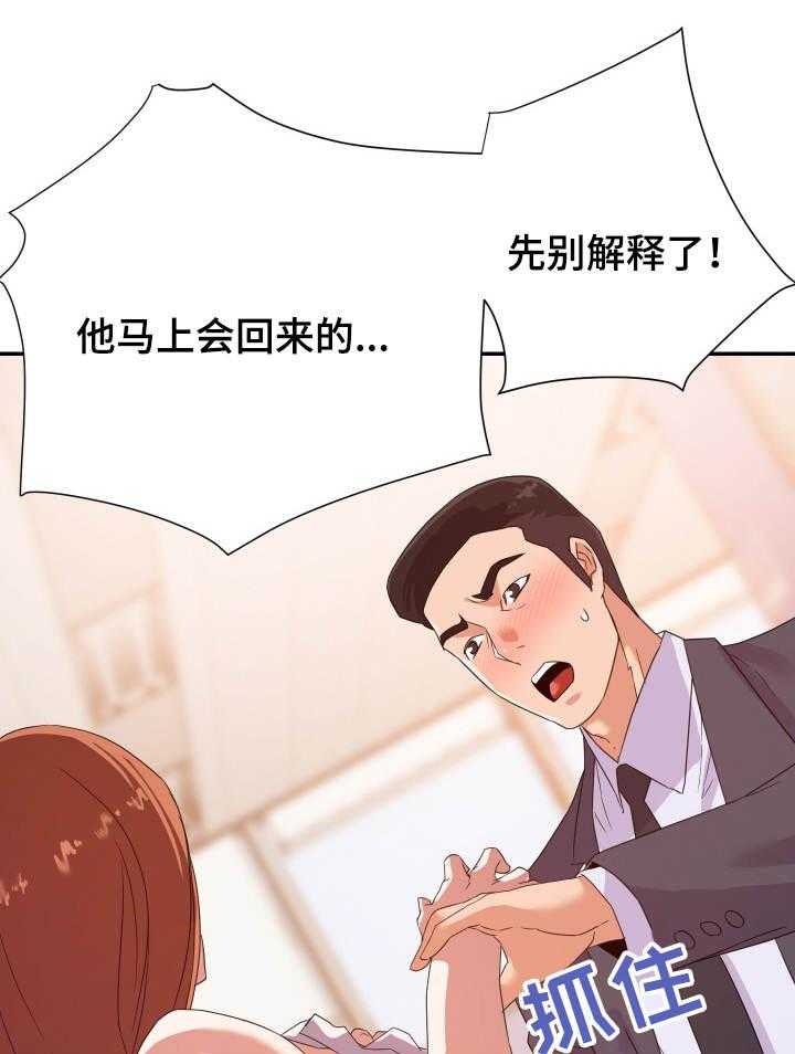 《职场滑铁卢》第24话 24_帮忙 第1页