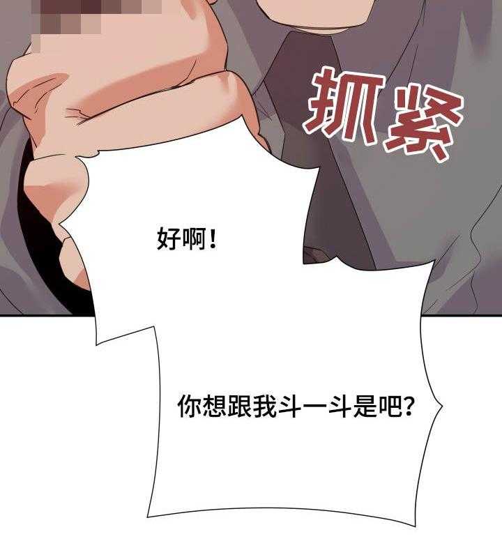 《职场滑铁卢》第24话 24_帮忙 第27页