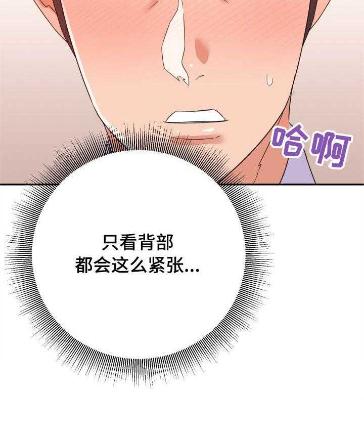 《职场滑铁卢》第24话 24_帮忙 第8页