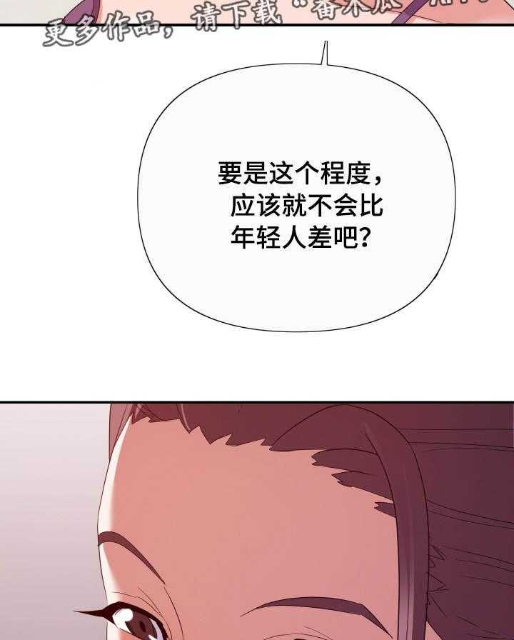 《职场滑铁卢》第19话 19_玩笑 第18页