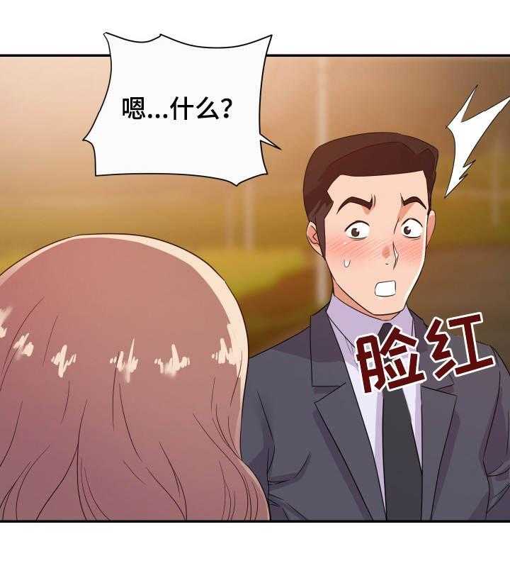 《职场滑铁卢》第19话 19_玩笑 第1页