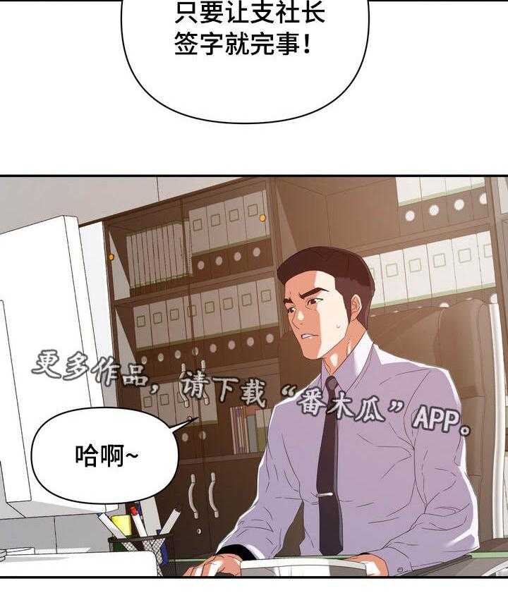 《职场滑铁卢》第19话 19_玩笑 第23页