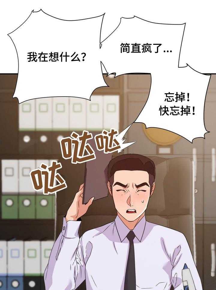 《职场滑铁卢》第19话 19_玩笑 第24页