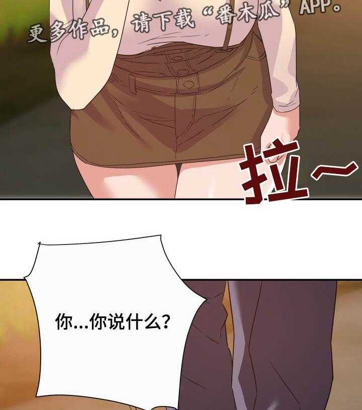 《职场滑铁卢》第19话 19_玩笑 第3页
