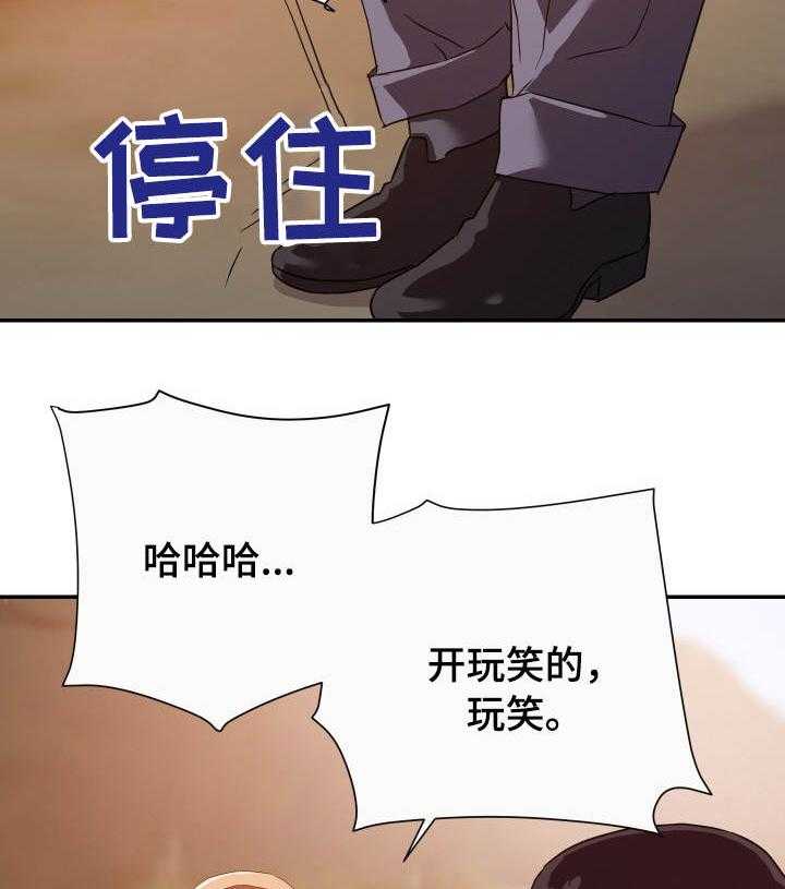 《职场滑铁卢》第19话 19_玩笑 第4页