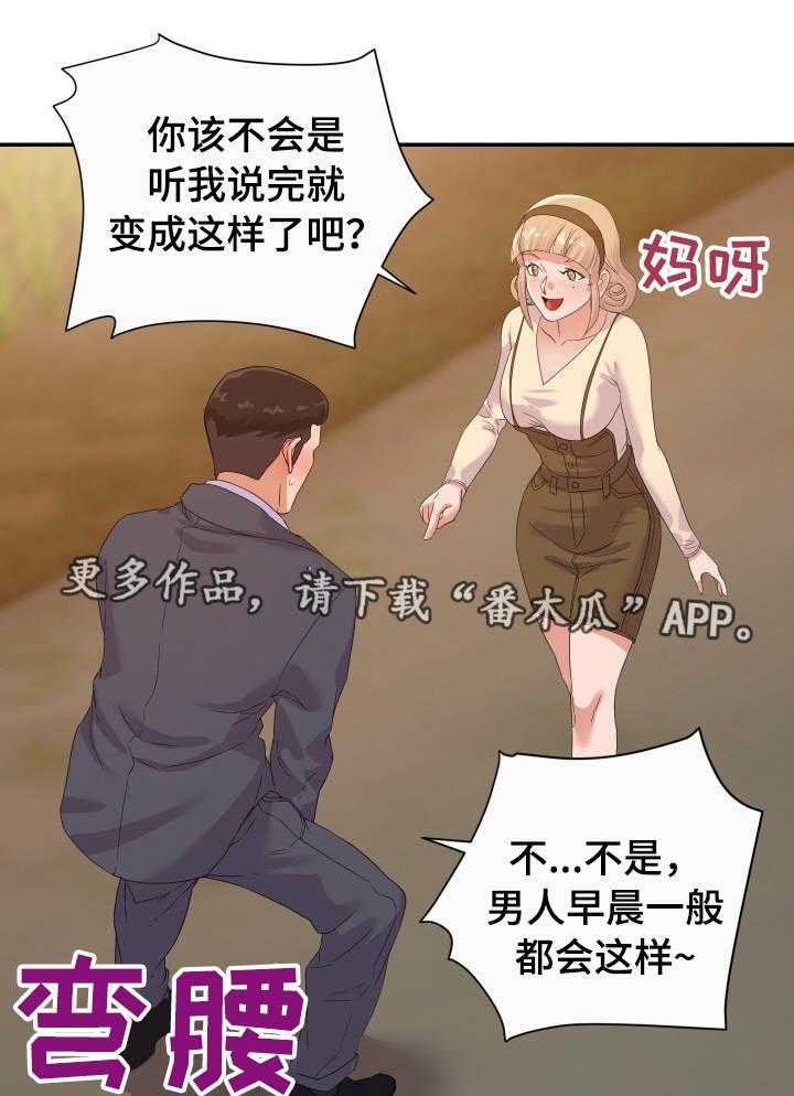 《职场滑铁卢》第19话 19_玩笑 第8页