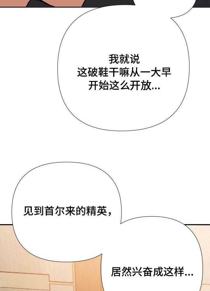 《职场滑铁卢》第21话 21_下手 第12页
