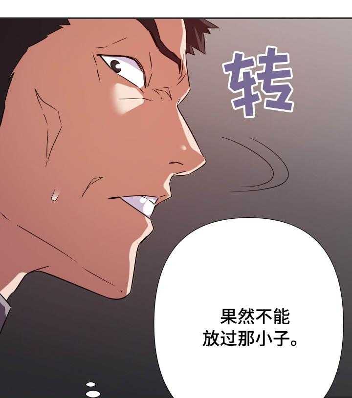 《职场滑铁卢》第21话 21_下手 第14页