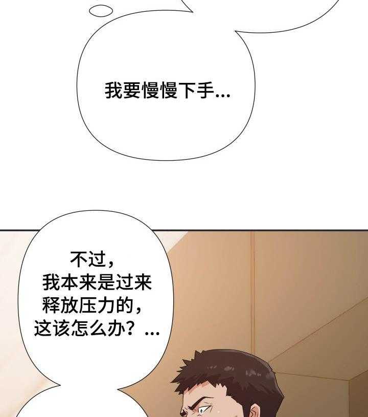 《职场滑铁卢》第21话 21_下手 第15页