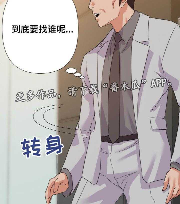 《职场滑铁卢》第21话 21_下手 第16页