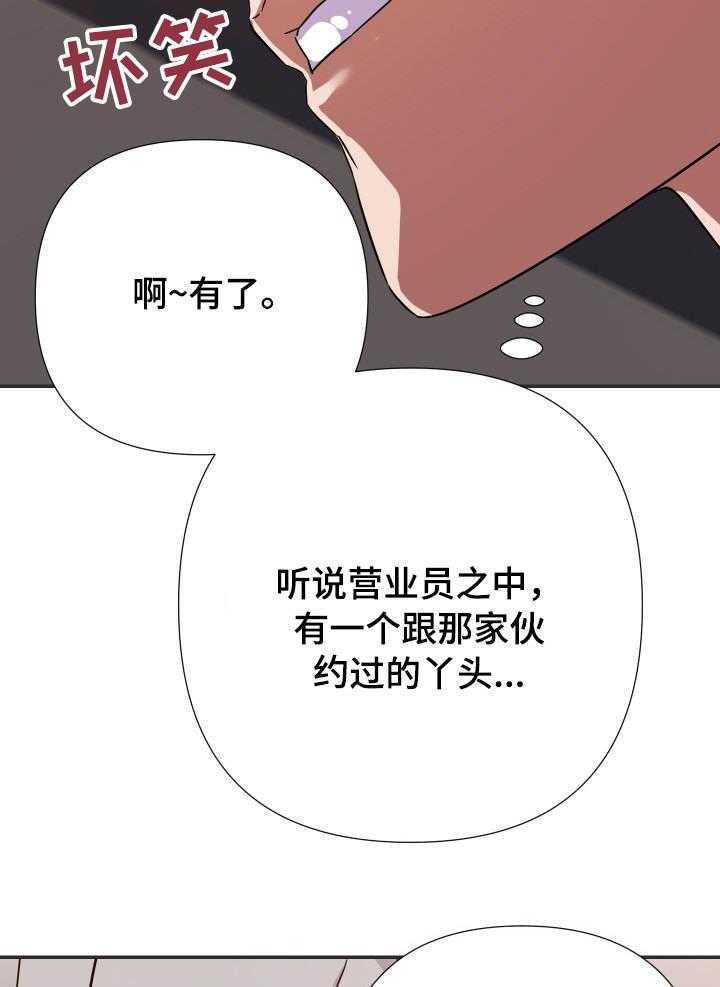 《职场滑铁卢》第21话 21_下手 第18页