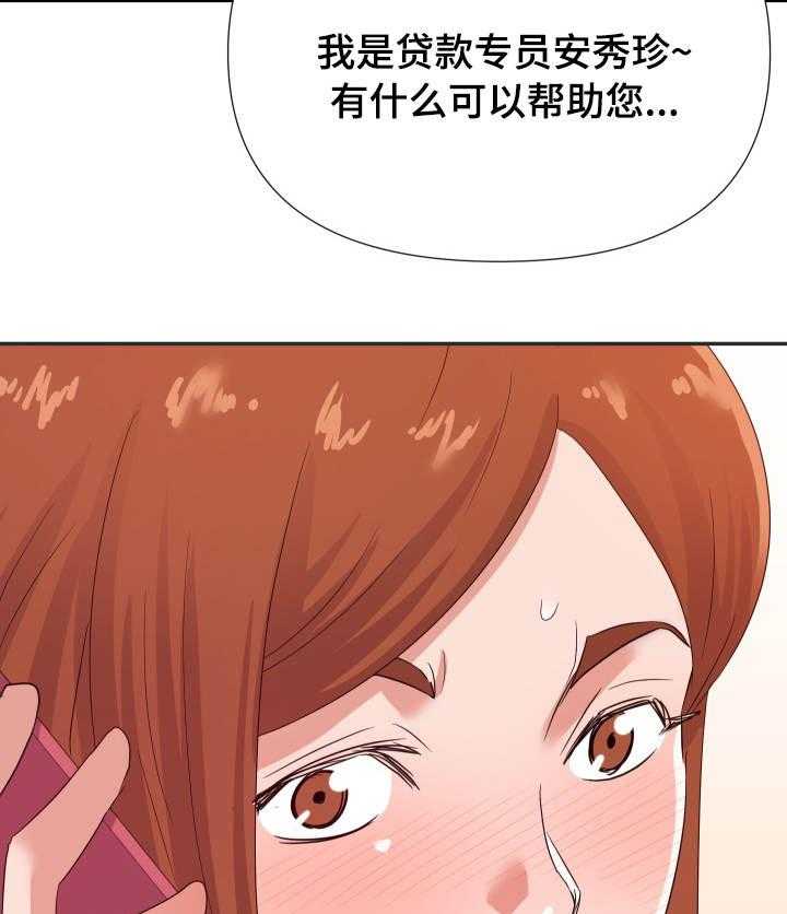 《职场滑铁卢》第21话 21_下手 第22页