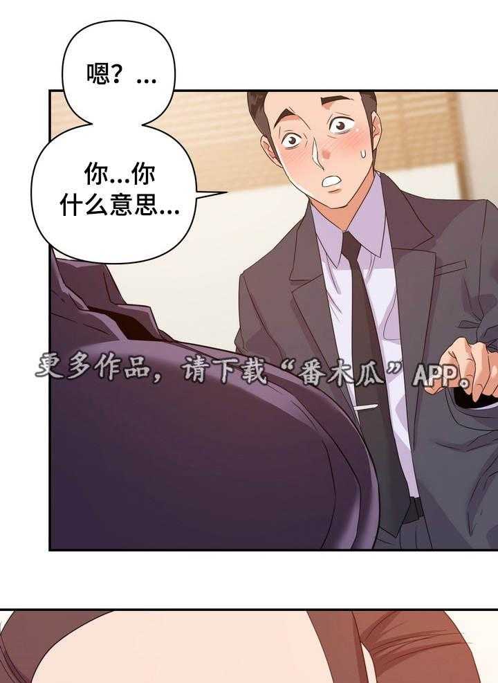 《职场滑铁卢》第21话 21_下手 第3页