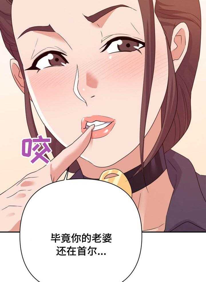 《职场滑铁卢》第21话 21_下手 第4页