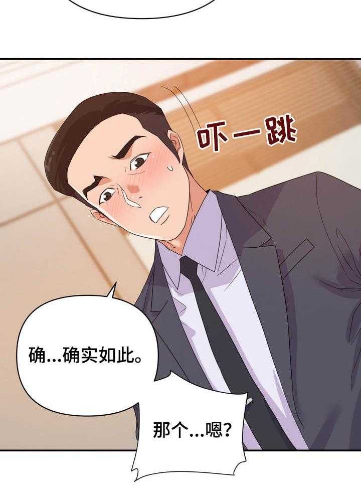 《职场滑铁卢》第21话 21_下手 第5页