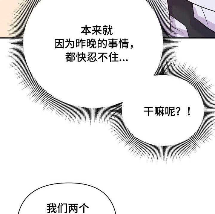 《职场滑铁卢》第21话 21_下手 第7页