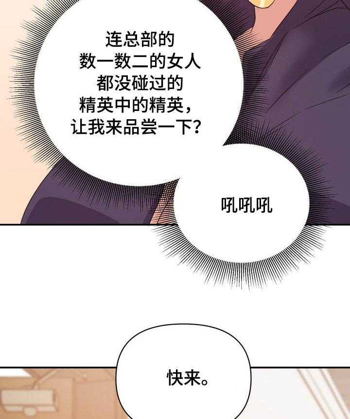 《职场滑铁卢》第20话 20_设局 第11页