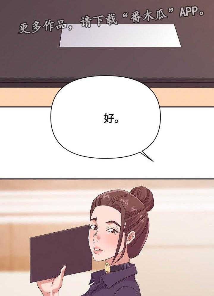 《职场滑铁卢》第20话 20_设局 第14页