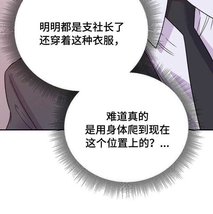 《职场滑铁卢》第20话 20_设局 第17页