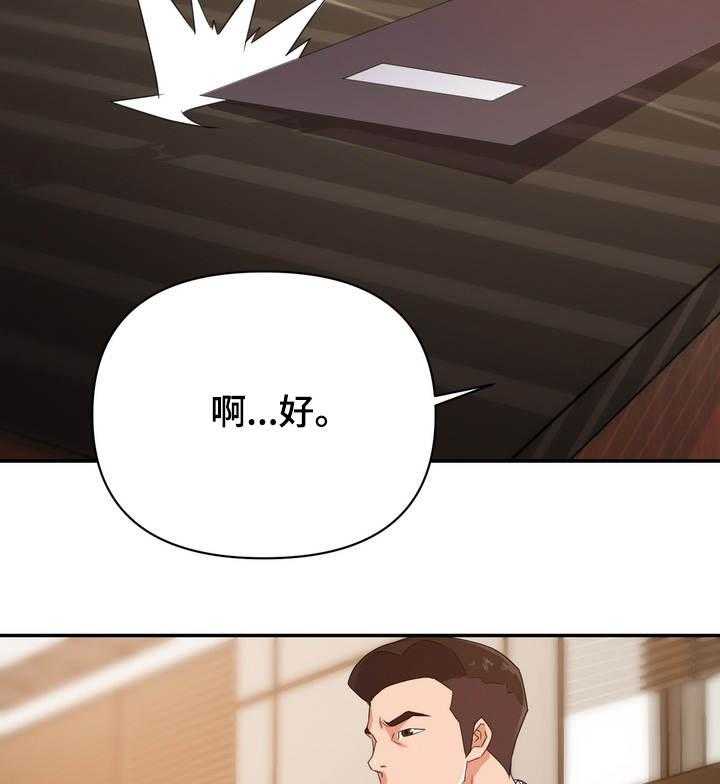 《职场滑铁卢》第20话 20_设局 第19页