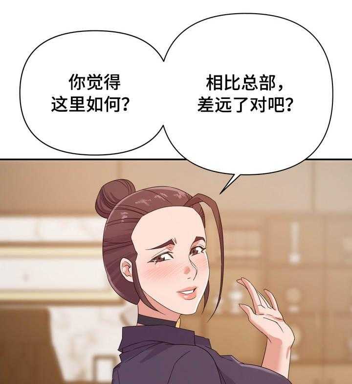《职场滑铁卢》第20话 20_设局 第21页