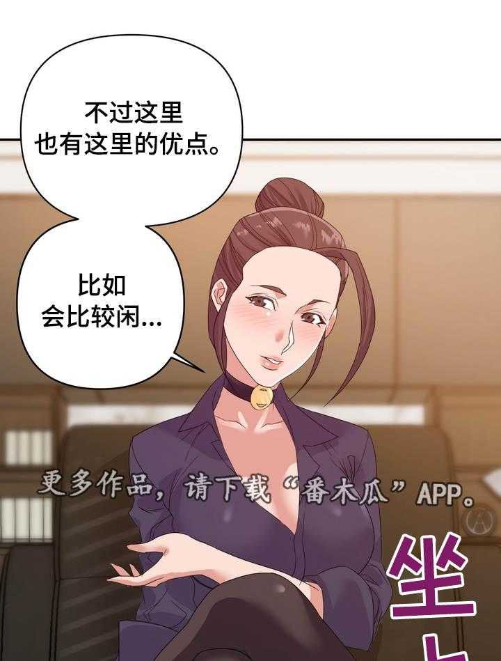 《职场滑铁卢》第20话 20_设局 第23页