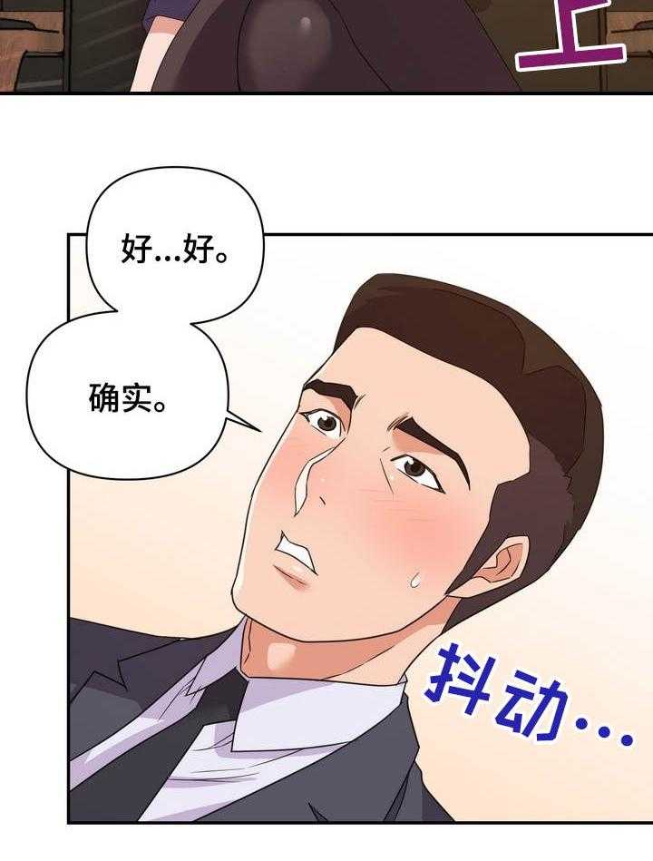 《职场滑铁卢》第20话 20_设局 第24页