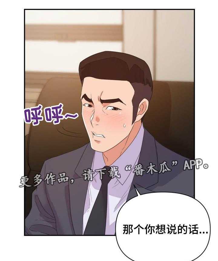 《职场滑铁卢》第20话 20_设局 第25页