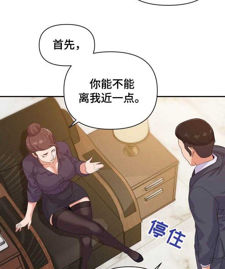 《职场滑铁卢》第20话 20_设局 第26页