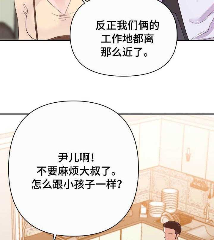 《职场滑铁卢》第18话 18_僵局 第9页